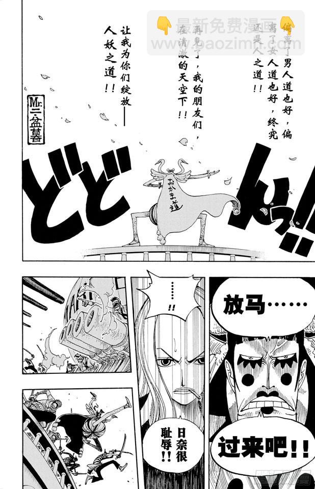 🍹航海王 第215话 最后的华尔兹 第18页