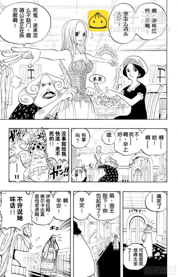 🍹航海王 第215话 最后的华尔兹 第3页