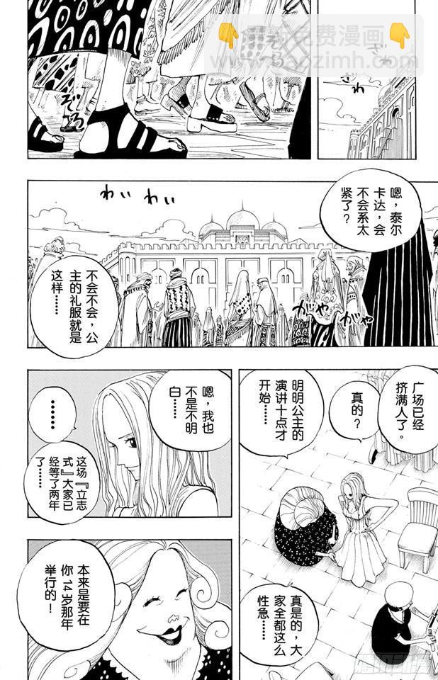 🍹航海王 第215话 最后的华尔兹 第4页
