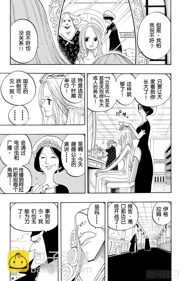 🍹航海王 第215话 最后的华尔兹 第5页