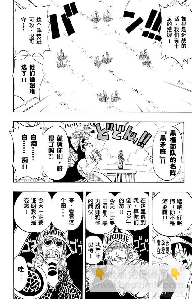 🍹航海王 第215话 最后的华尔兹 第8页