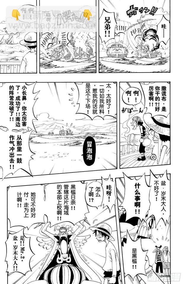 🍹航海王 第215话 最后的华尔兹 第9页