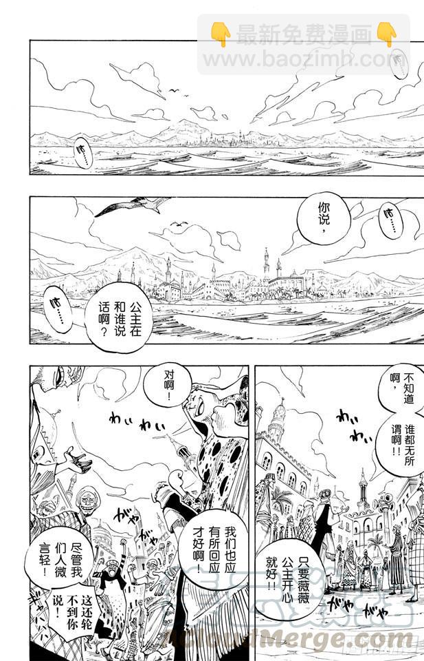 🍹航海王 第217话 偷渡者 第11页