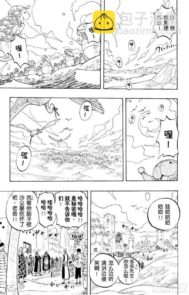 🍹航海王 第217话 偷渡者 第12页