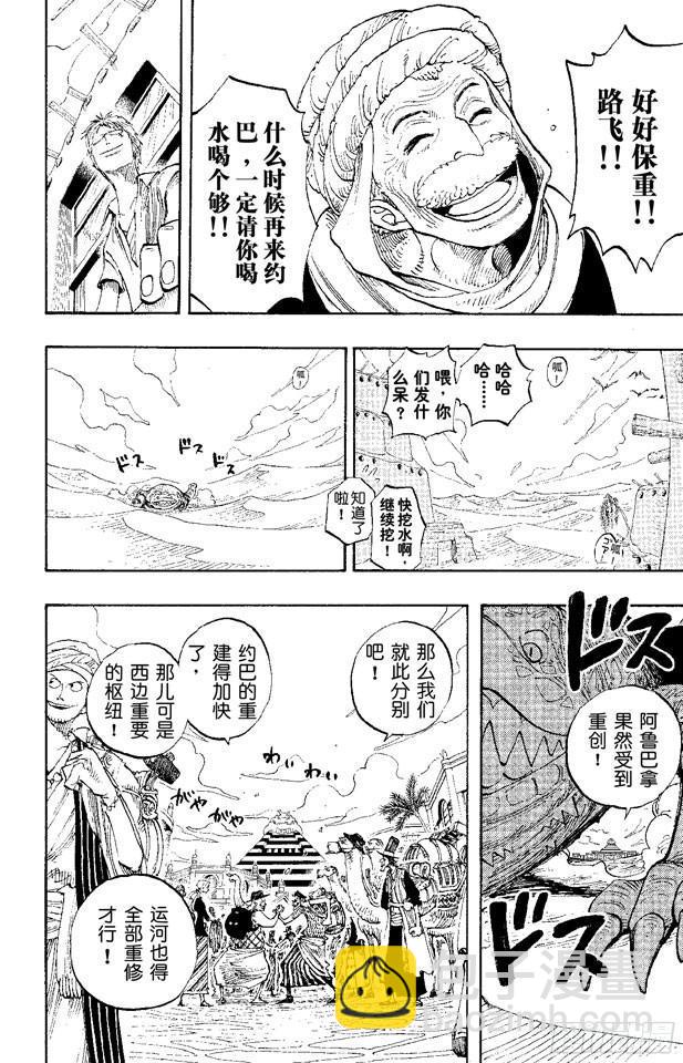 🍹航海王 第217话 偷渡者 第13页