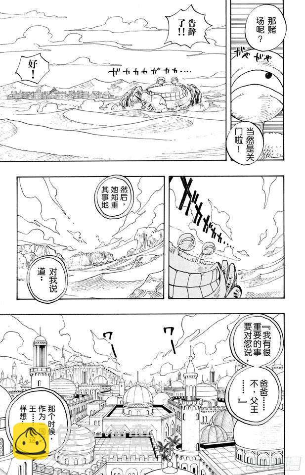 🍹航海王 第217话 偷渡者 第14页