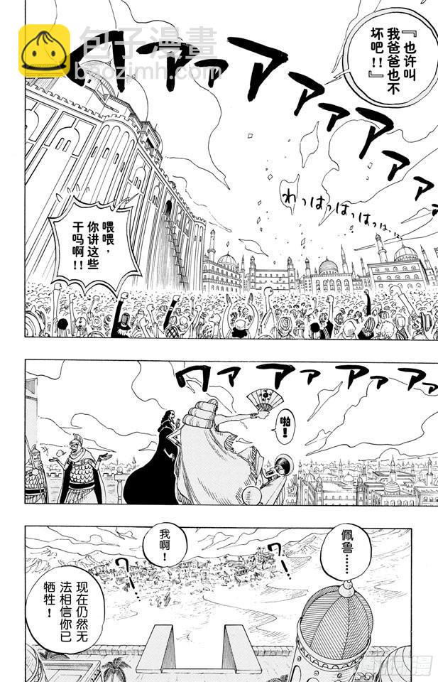 🍹航海王 第217话 偷渡者 第15页