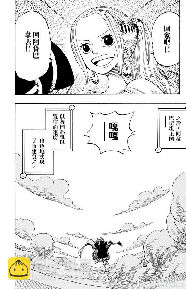 🍹航海王 第217话 偷渡者 第19页