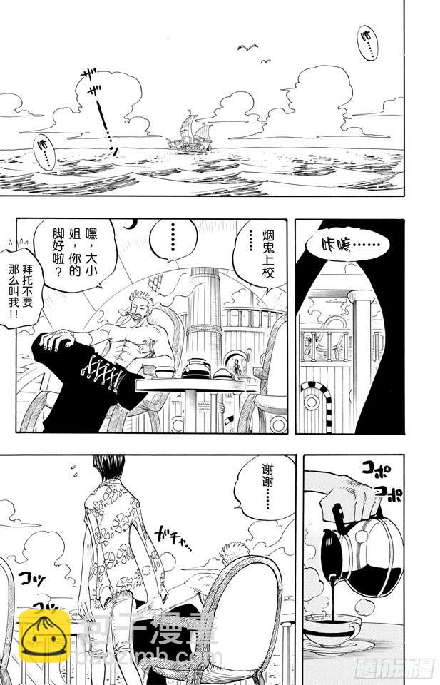 🍹航海王 第217话 偷渡者 第20页