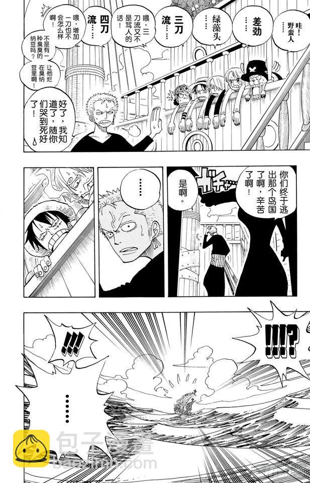 🍹航海王 第217话 偷渡者 第23页