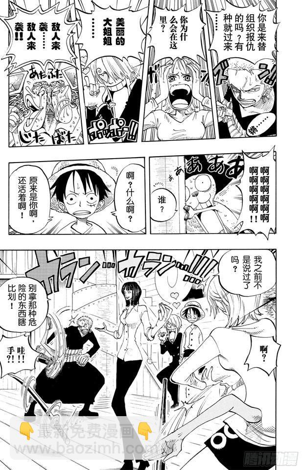 🍹航海王 第217话 偷渡者 第24页