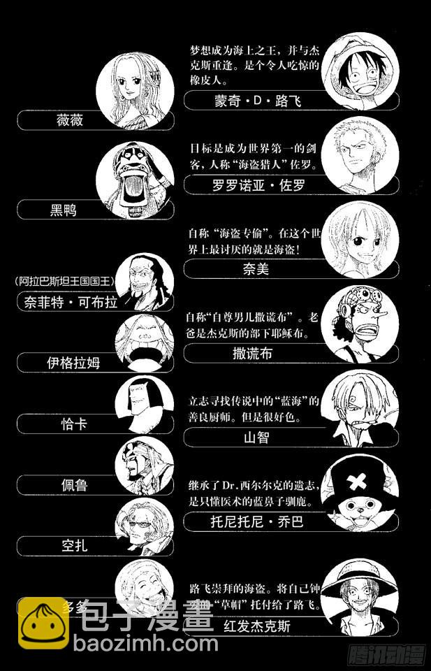 🍹航海王 第217话 偷渡者 第5页
