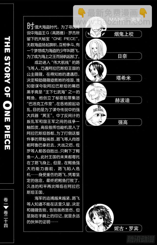 🍹航海王 第217话 偷渡者 第6页