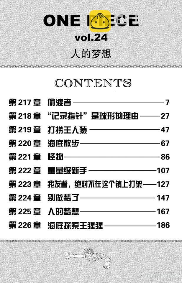 🍹航海王 第217话 偷渡者 第7页
