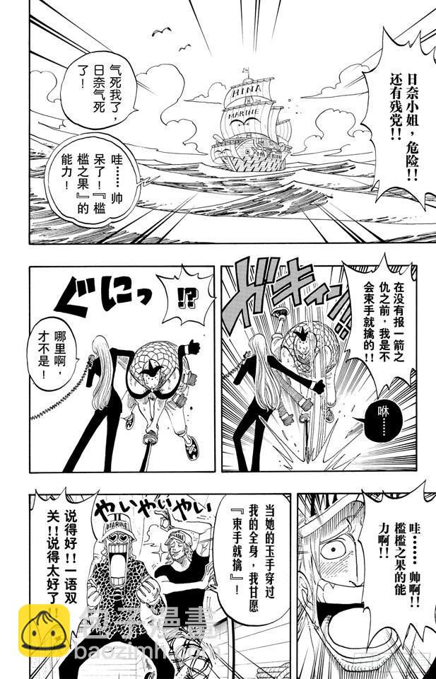 🍹航海王 第217话 偷渡者 第9页