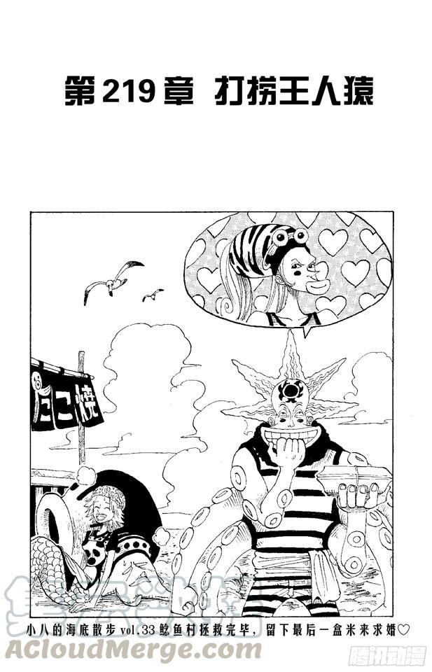 🍹航海王 第219话 打捞王人猿 第1页