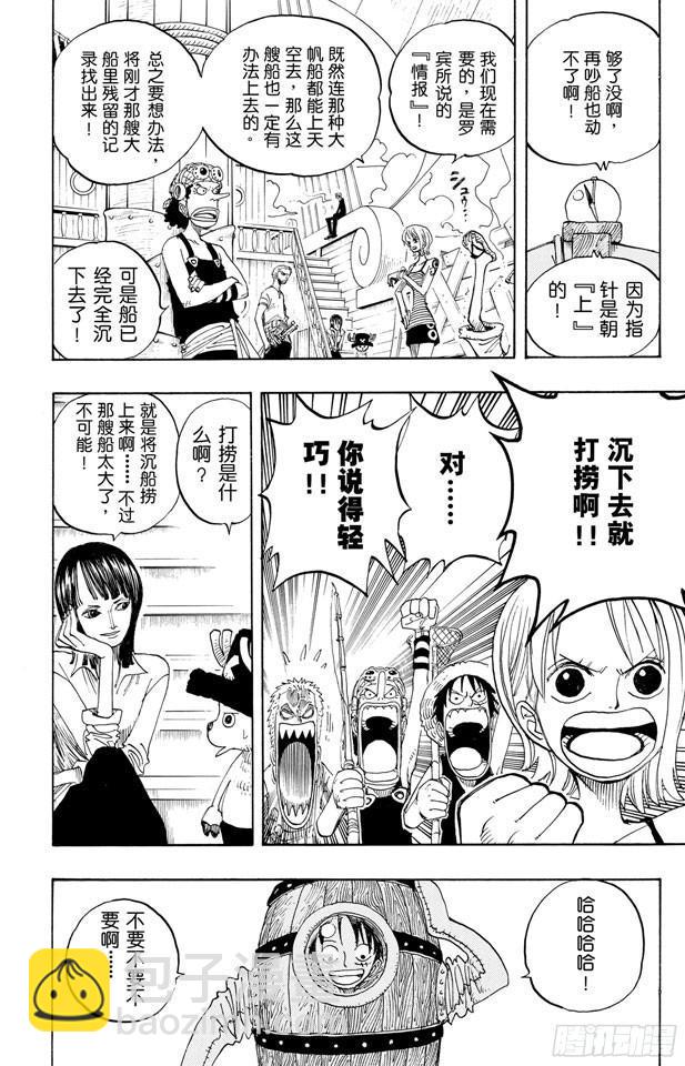 🍹航海王 第219话 打捞王人猿 第10页