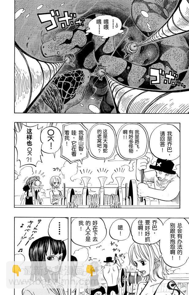 🍹航海王 第219话 打捞王人猿 第12页