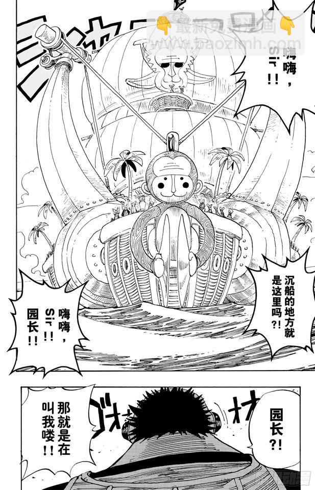 🍹航海王 第219话 打捞王人猿 第14页