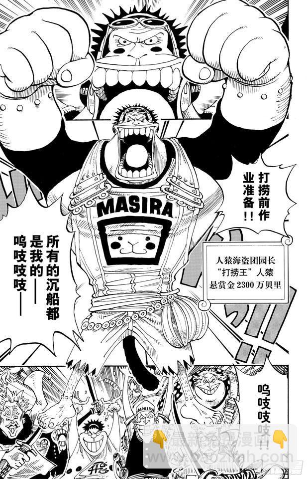 🍹航海王 第219话 打捞王人猿 第15页