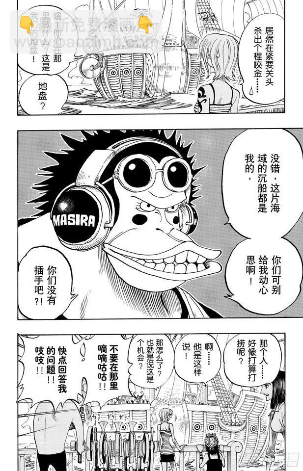 🍹航海王 第219话 打捞王人猿 第16页