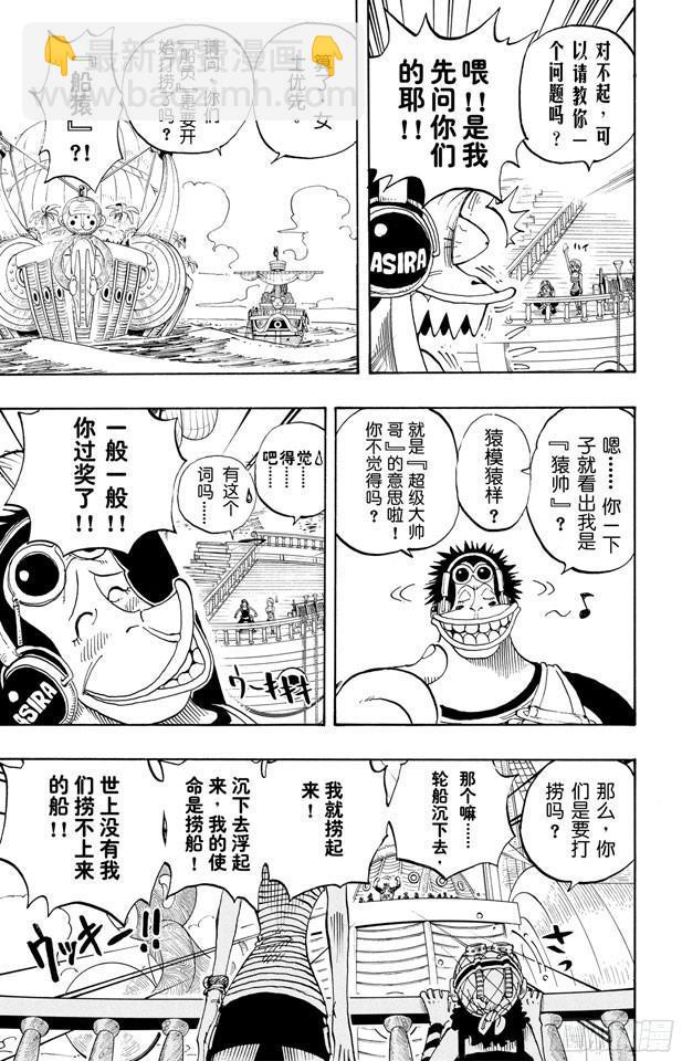 🍹航海王 第219话 打捞王人猿 第17页