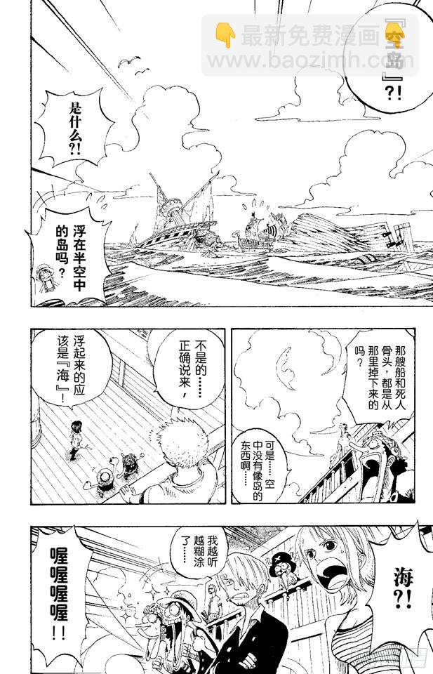 🍹航海王 第219话 打捞王人猿 第2页