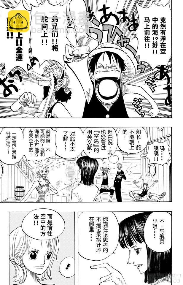 🍹航海王 第219话 打捞王人猿 第3页