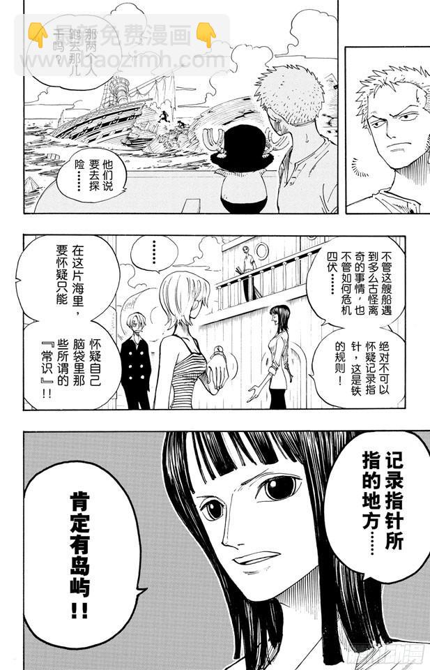 🍹航海王 第219话 打捞王人猿 第4页