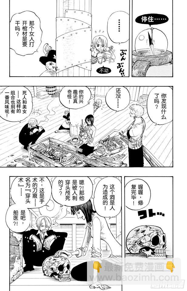 🍹航海王 第219话 打捞王人猿 第5页