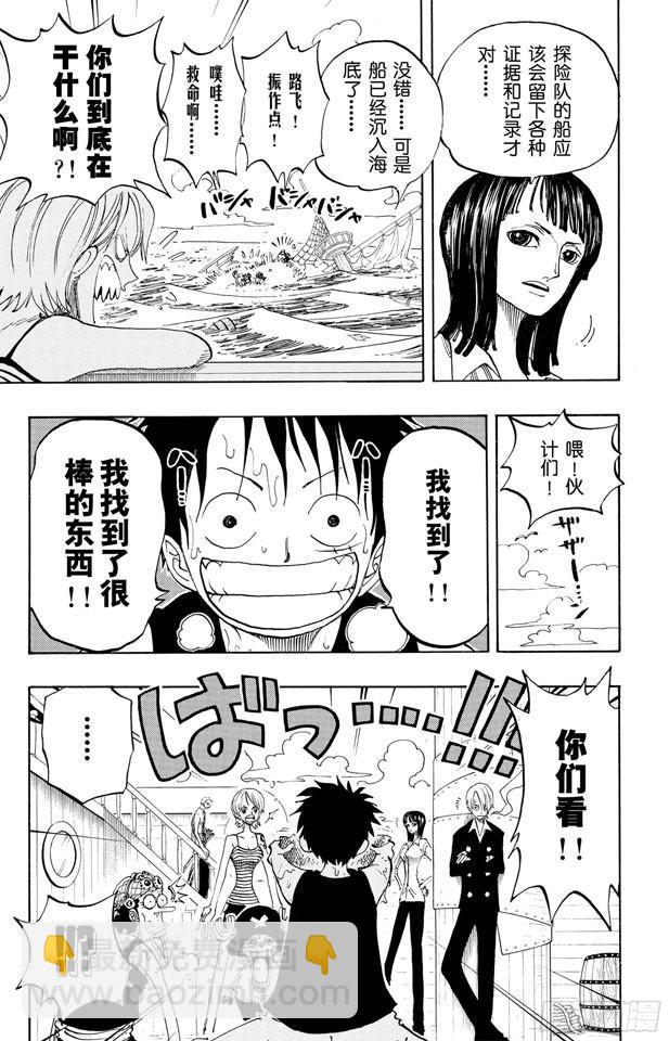 🍹航海王 第219话 打捞王人猿 第7页
