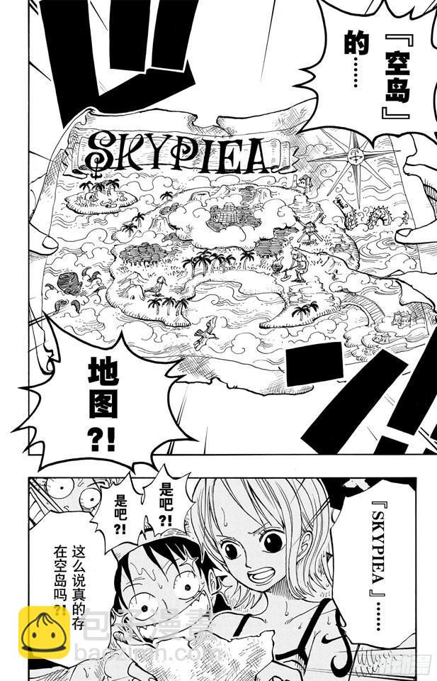 🍹航海王 第219话 打捞王人猿 第8页
