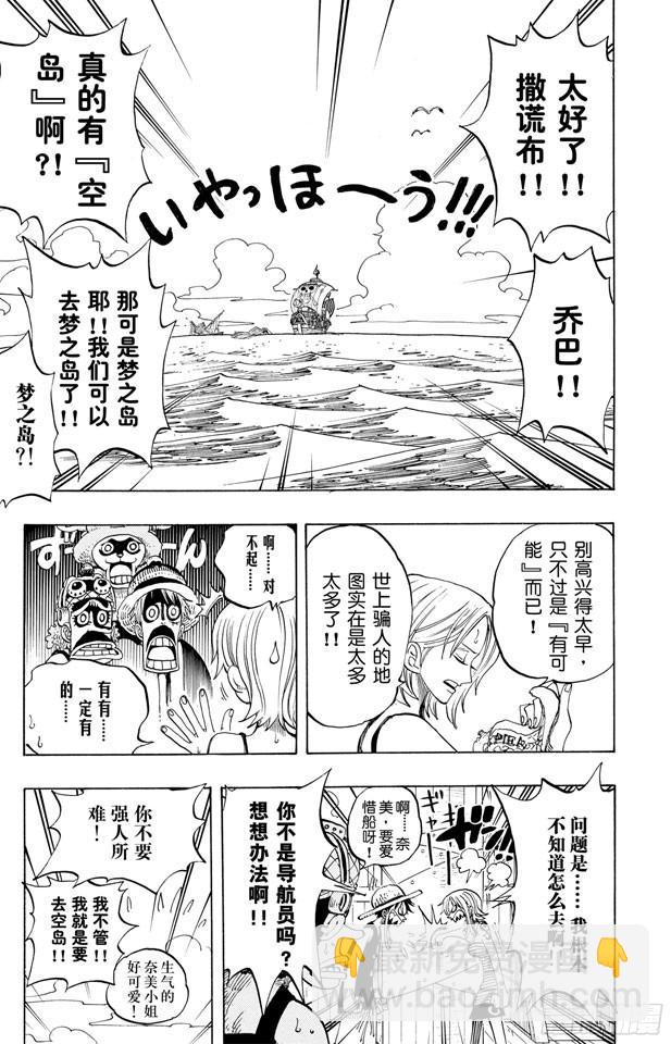 🍹航海王 第219话 打捞王人猿 第9页