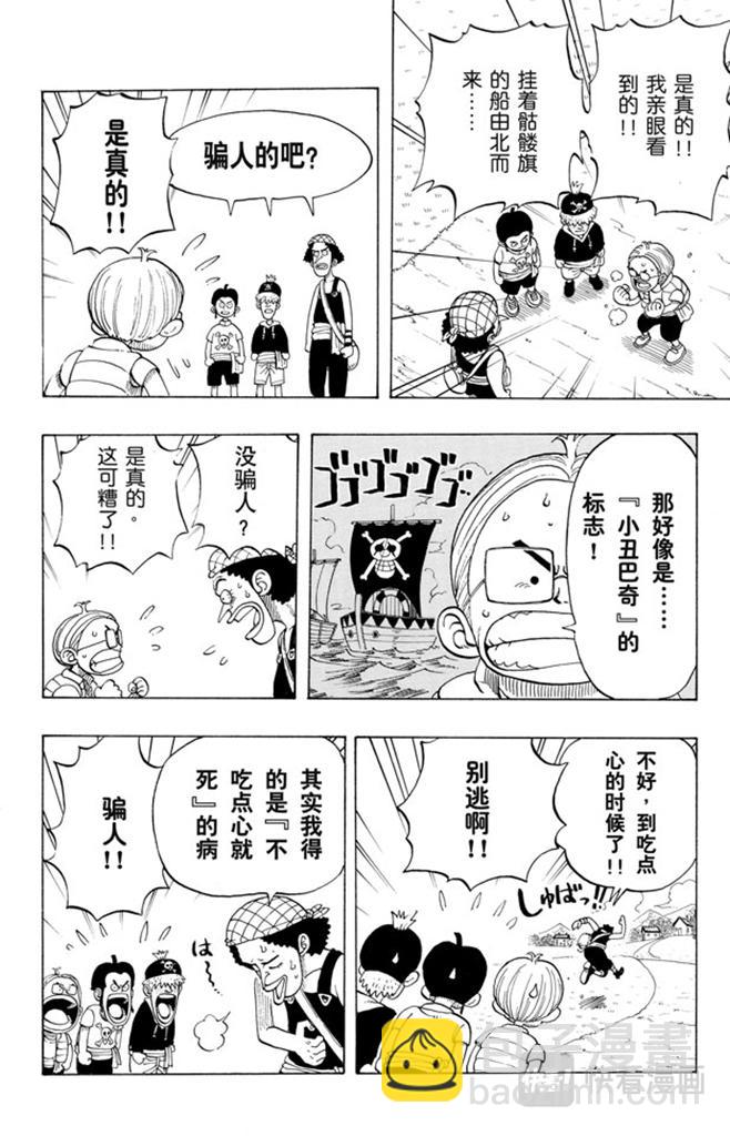 🍹航海王 第23话 撒谎布船长登场 第10页