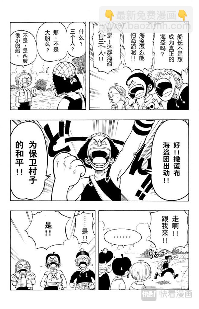 🍹航海王 第23话 撒谎布船长登场 第11页