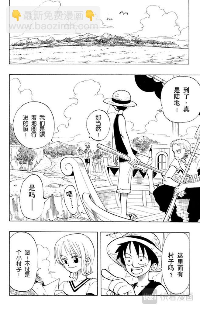 🍹航海王 第23话 撒谎布船长登场 第12页