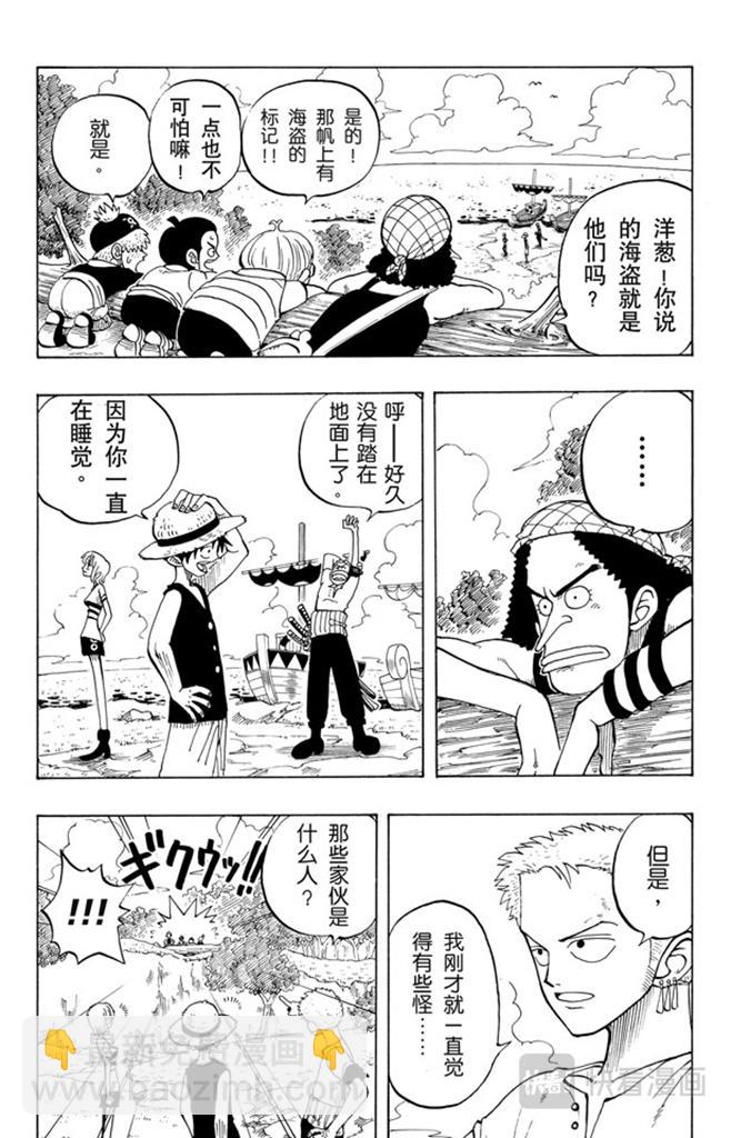 🍹航海王 第23话 撒谎布船长登场 第13页