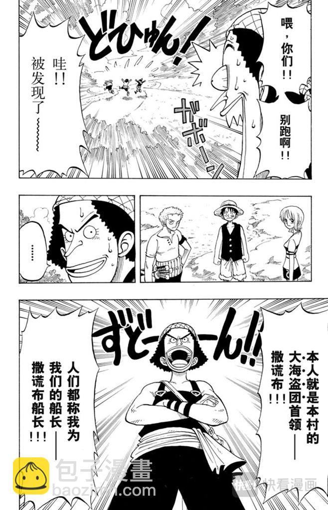 🍹航海王 第23话 撒谎布船长登场 第14页