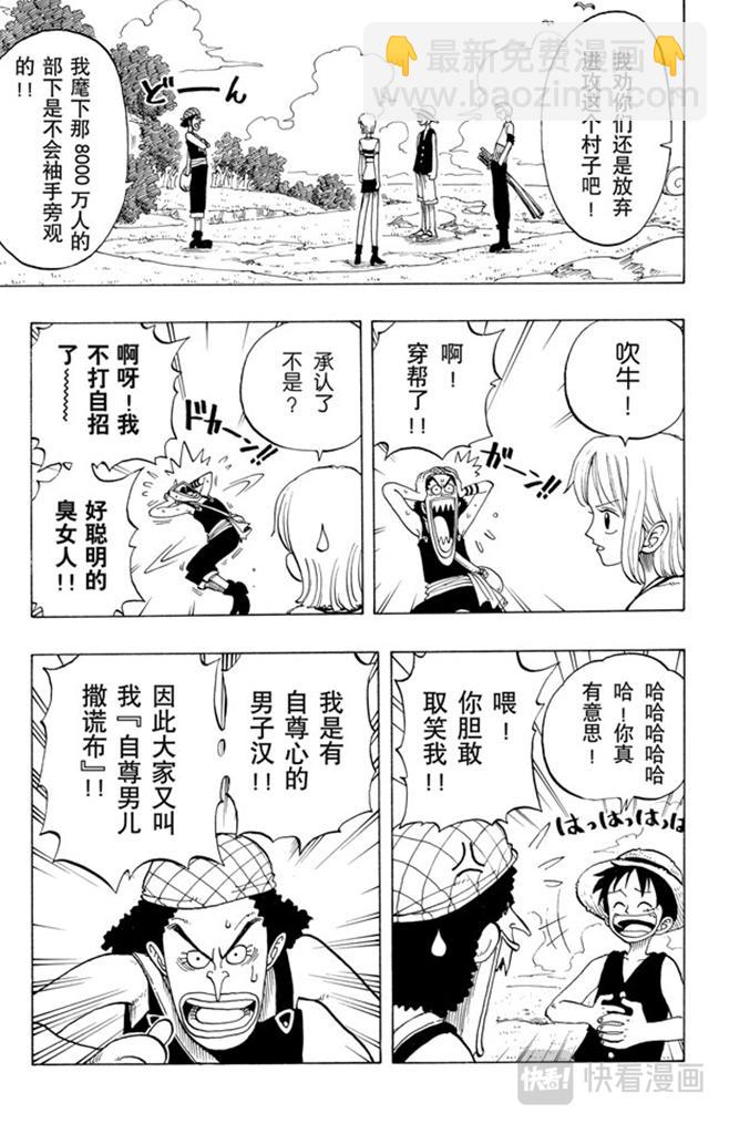 🍹航海王 第23话 撒谎布船长登场 第15页
