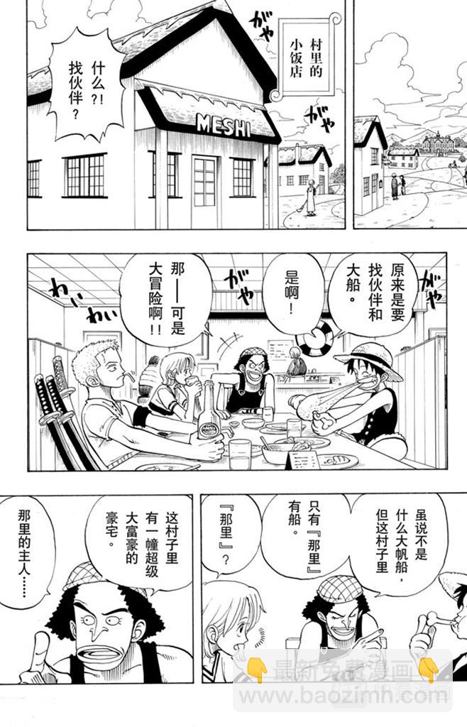 🍹航海王 第23话 撒谎布船长登场 第16页