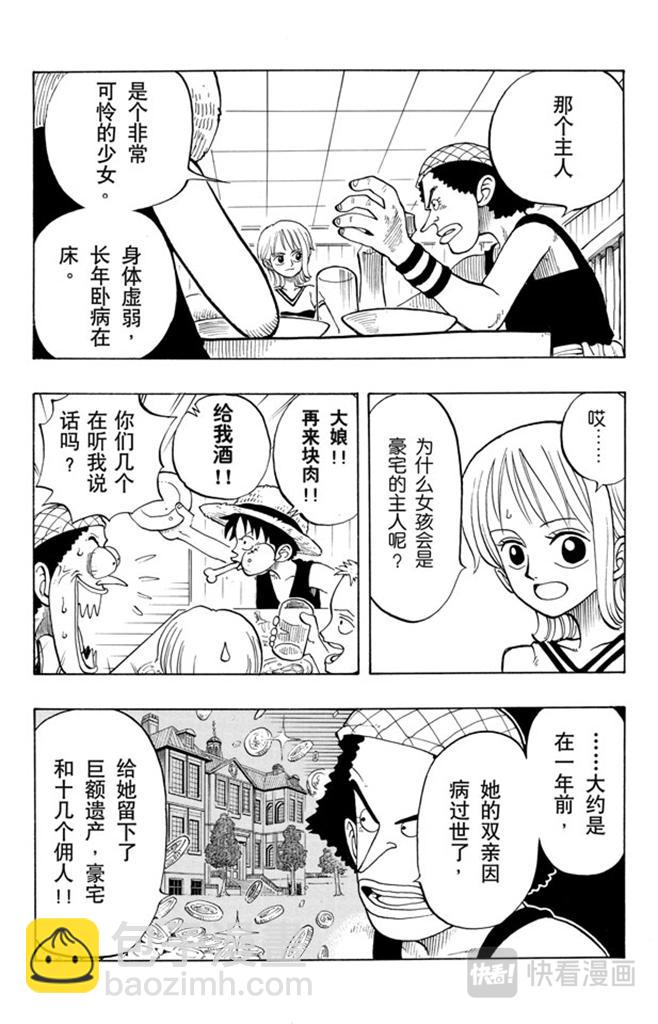 🍹航海王 第23话 撒谎布船长登场 第17页