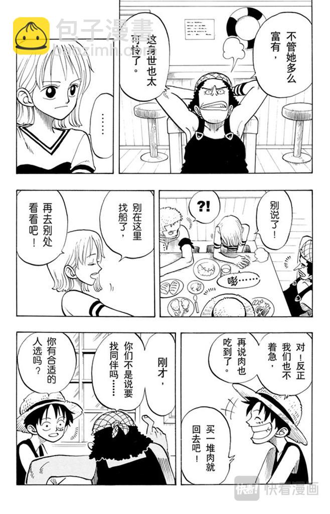 🍹航海王 第23话 撒谎布船长登场 第18页