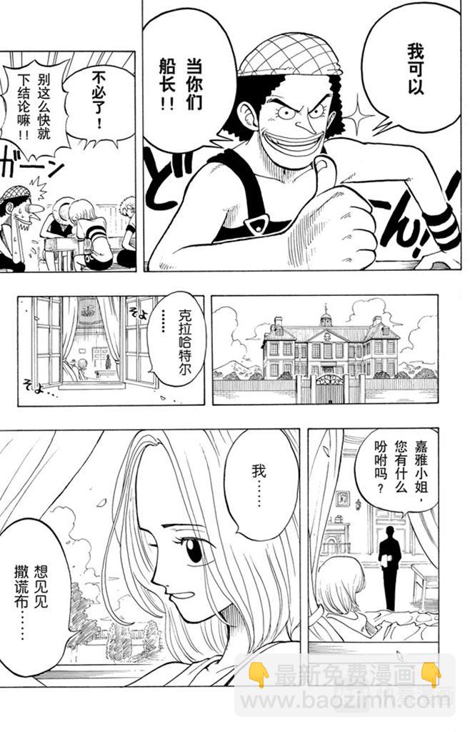 🍹航海王 第23话 撒谎布船长登场 第19页