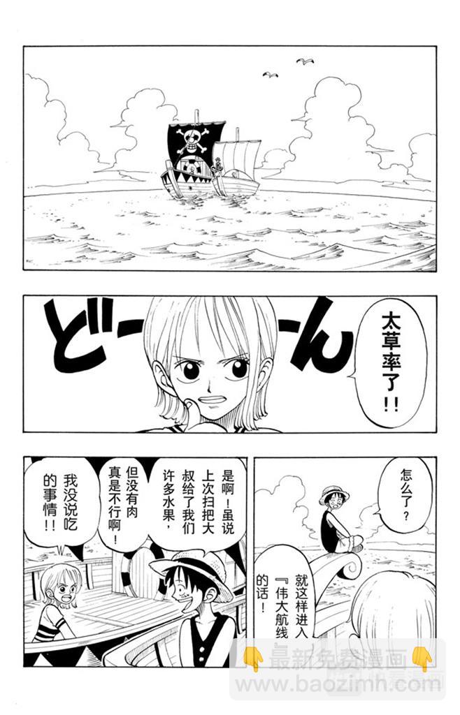 🍹航海王 第23话 撒谎布船长登场 第2页