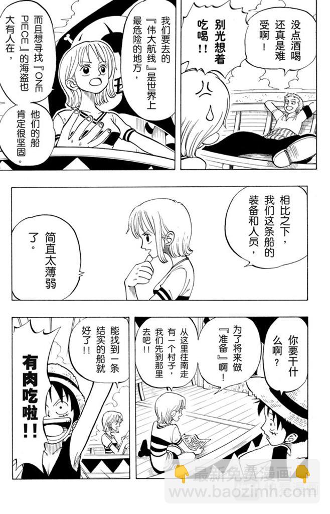 🍹航海王 第23话 撒谎布船长登场 第3页