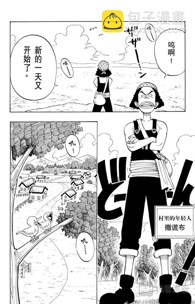 🍹航海王 第23话 撒谎布船长登场 第4页