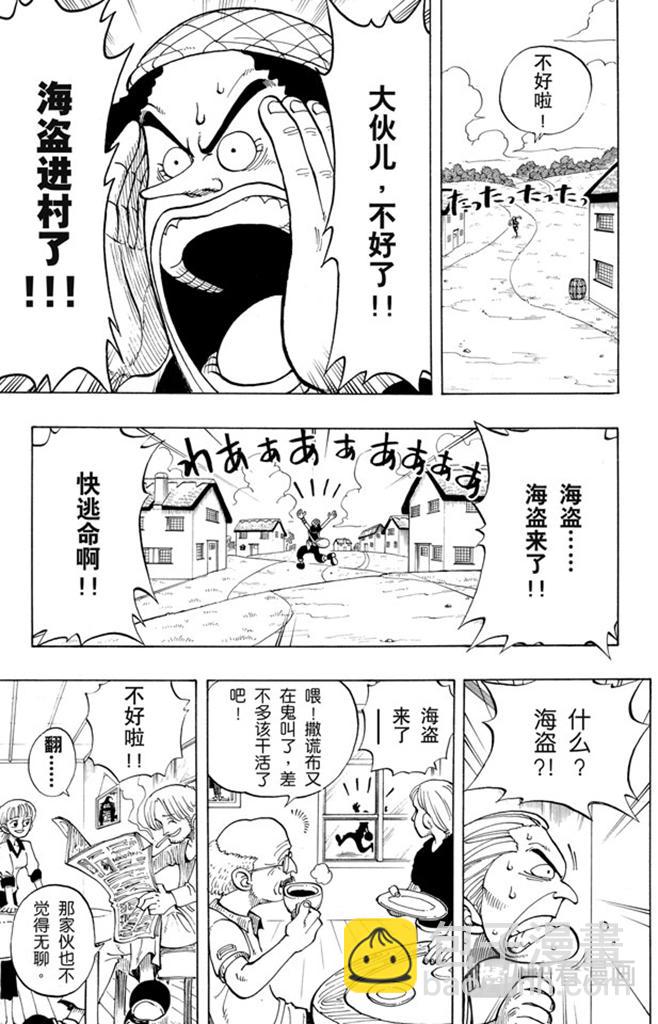 🍹航海王 第23话 撒谎布船长登场 第5页