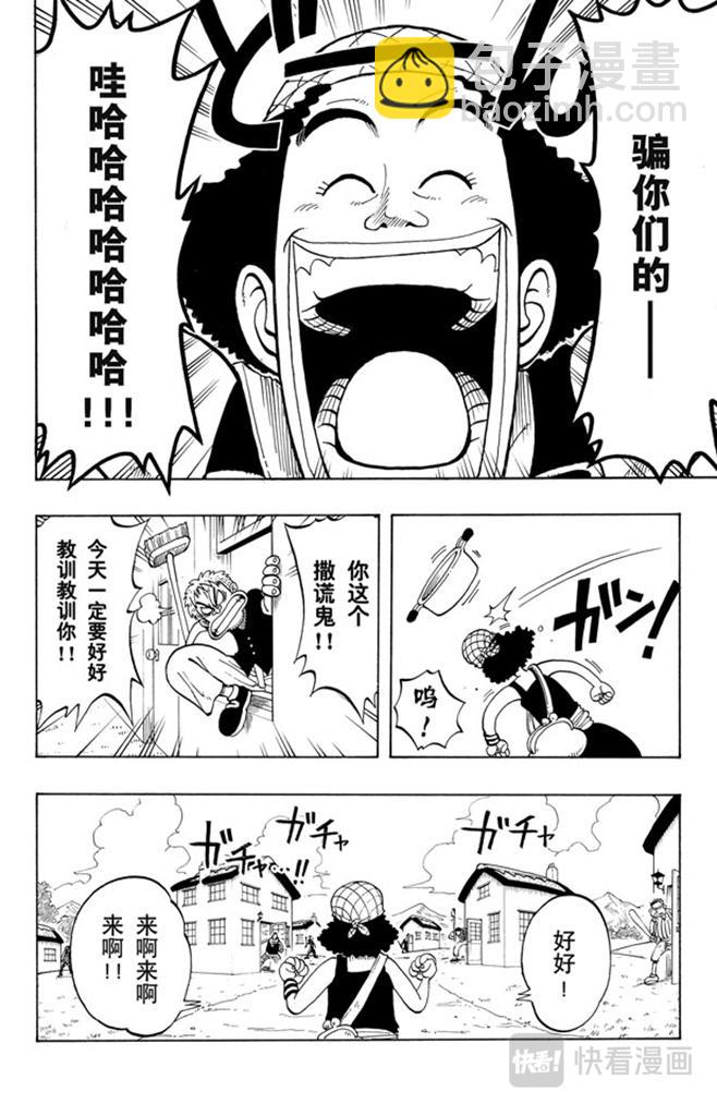 🍹航海王 第23话 撒谎布船长登场 第6页