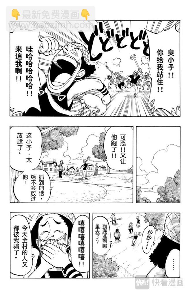 🍹航海王 第23话 撒谎布船长登场 第7页