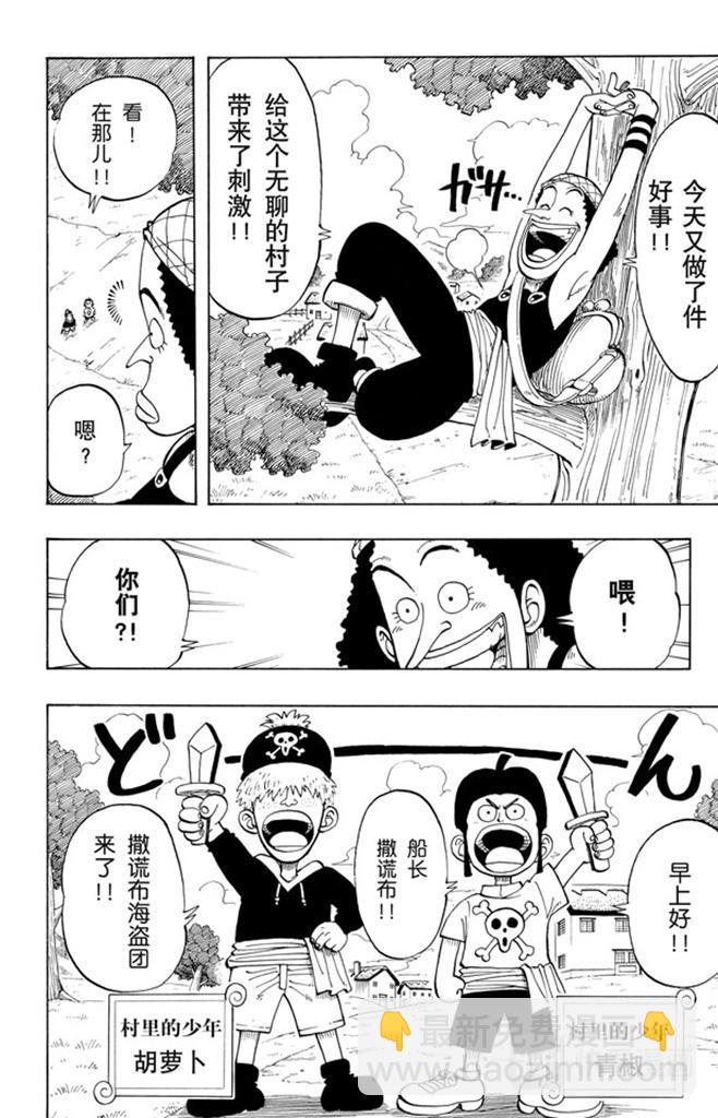 🍹航海王 第23话 撒谎布船长登场 第8页